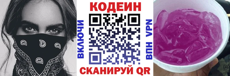 Кодеиновый сироп Lean напиток Lean (лин)  KRAKEN ссылка  Краснослободск 